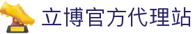 立博(Ladbrokes)官方网站-全球最大的体育外围投注平台